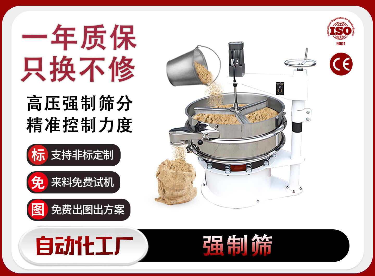 三门峡强制筛